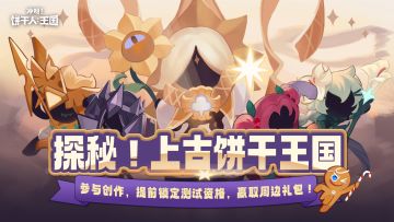 【已开奖】参与创作，提前锁定测试资格，赢取周边礼包！