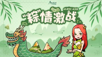 [赢京东卡]A3手游前线战报！竟有数十名小伙为了粽子打起来了？