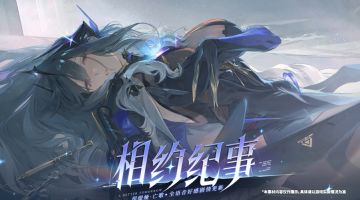 《战双帕弥什》更美好的明天版本PV发布， 3.17涅缇娅免费领！