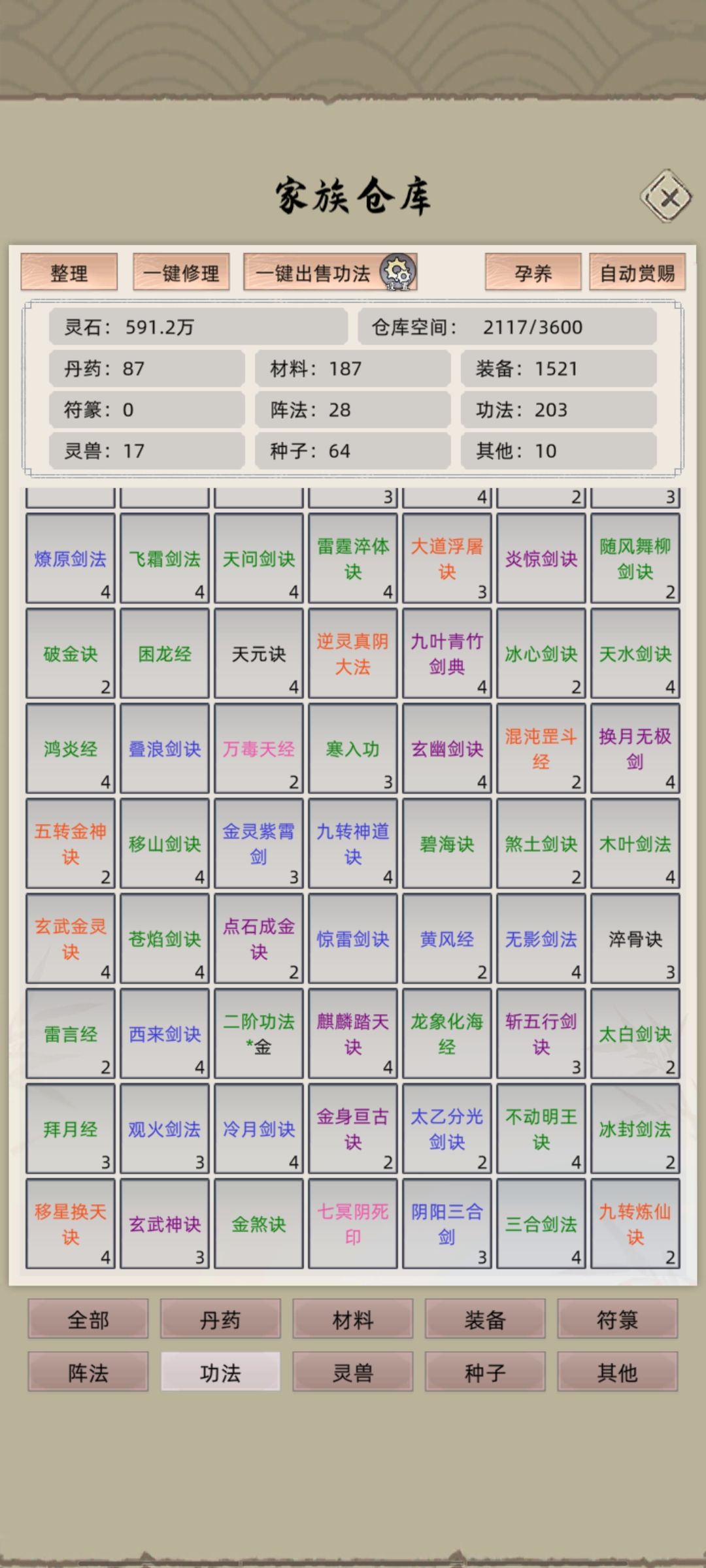 爆了三个六级功法 1