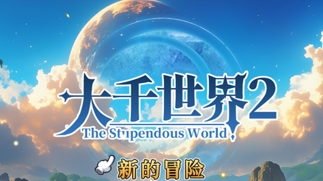 出新手村后的基础攻略(非刷怪和主线)截图