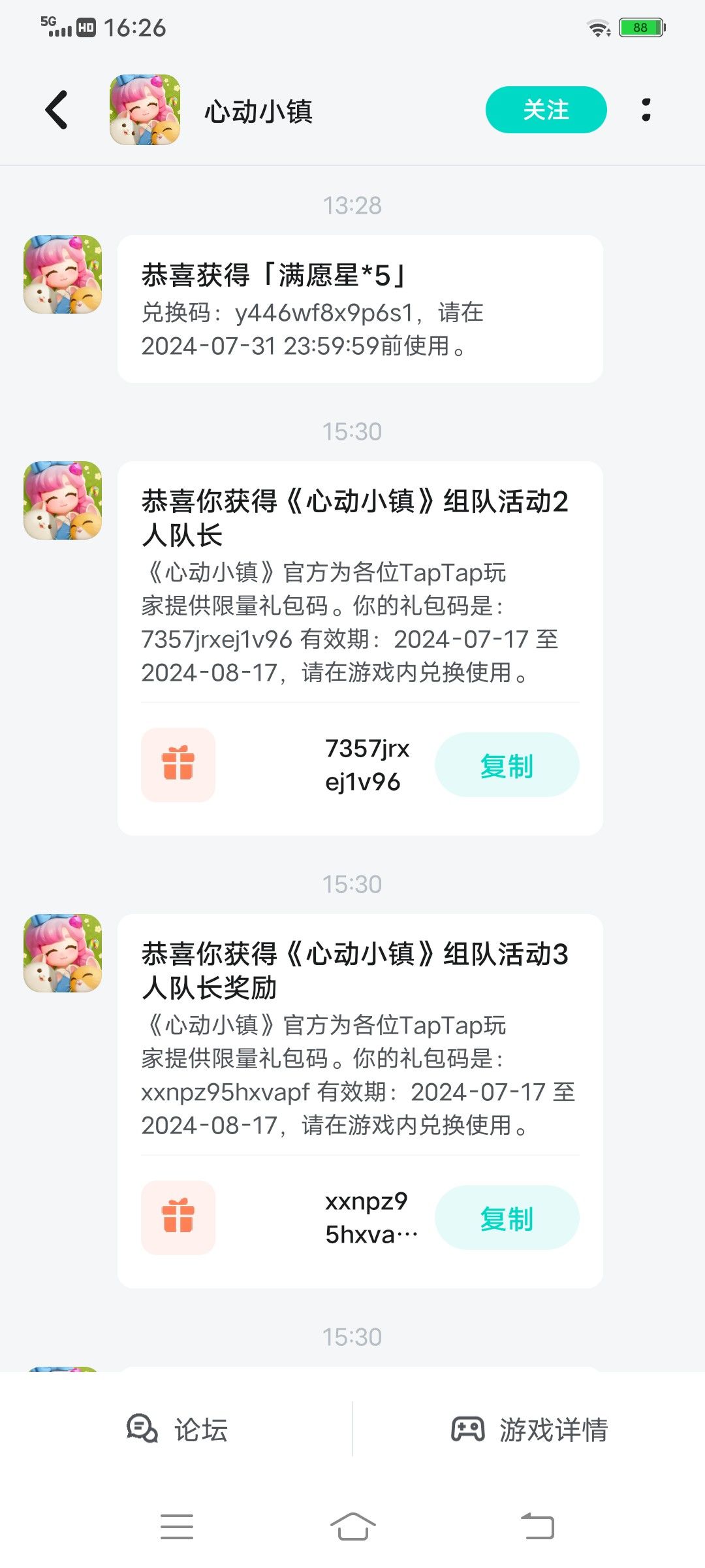 免费兑换码 3