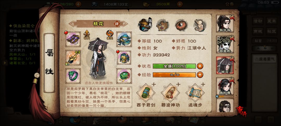 桃花好看捏截图