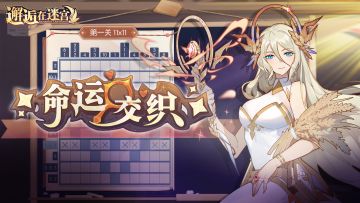 【先行服活动预告】命运交织