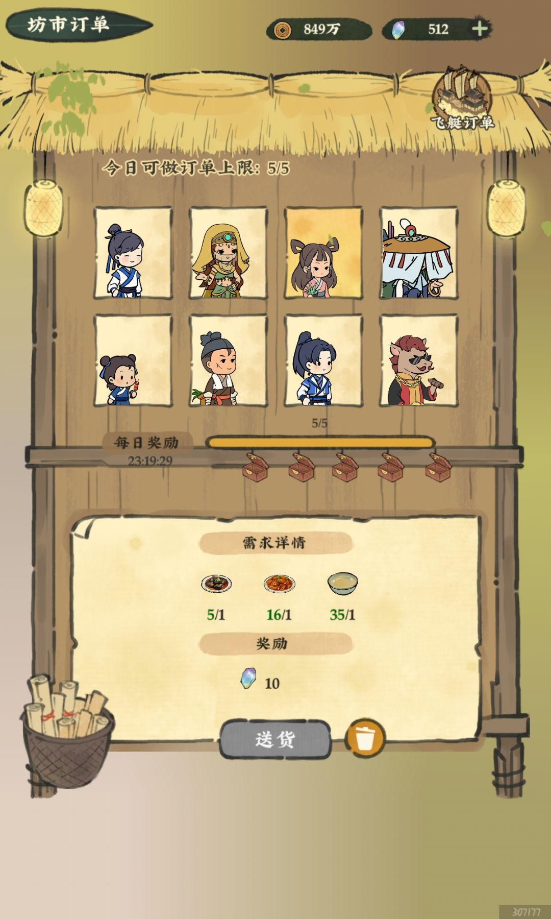 怎么总吞我事物令 2