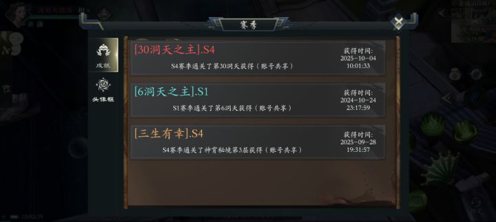 洞天记录截图