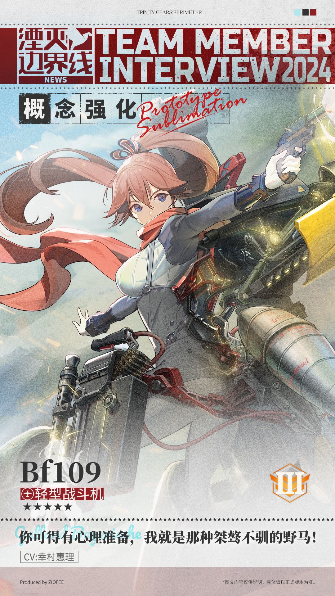 队员介绍丨行动代号:Bf109 2