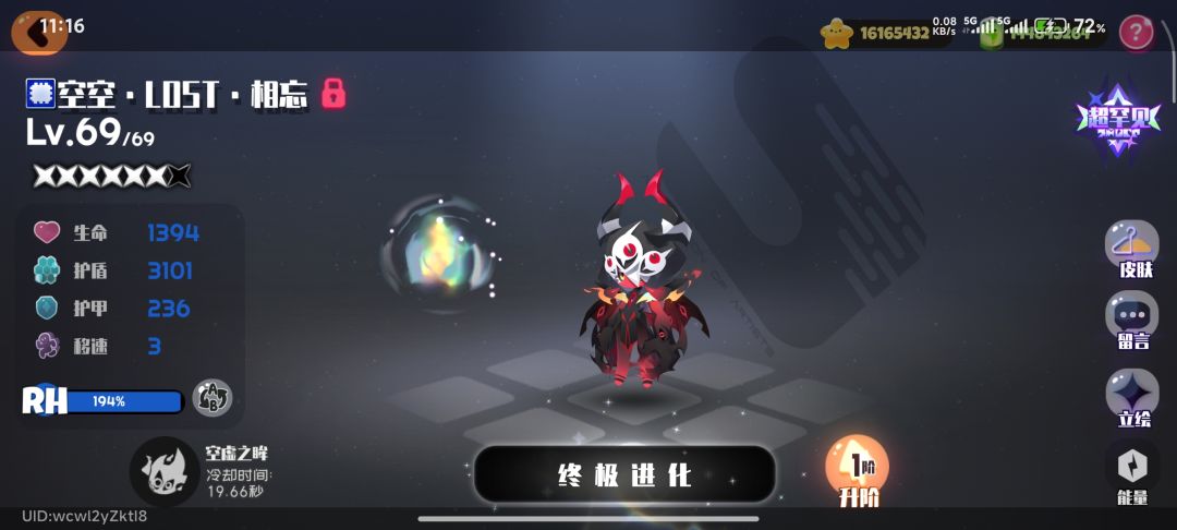 可以把腰子换空空吗 2