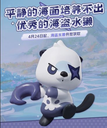 《蛋仔派对》新艾比海盗水獭桀骜登场,4月24日开放获取截图