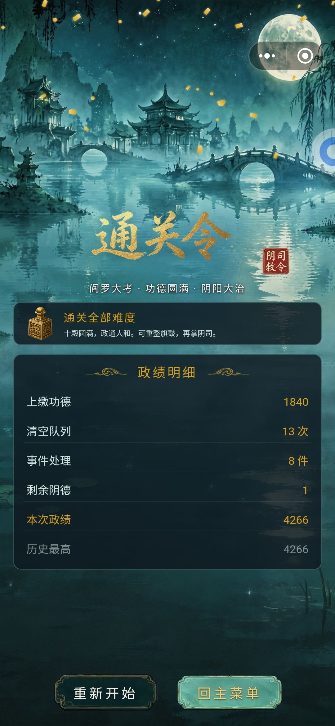 用ai拟合的一品阎罗的功绩公式 6