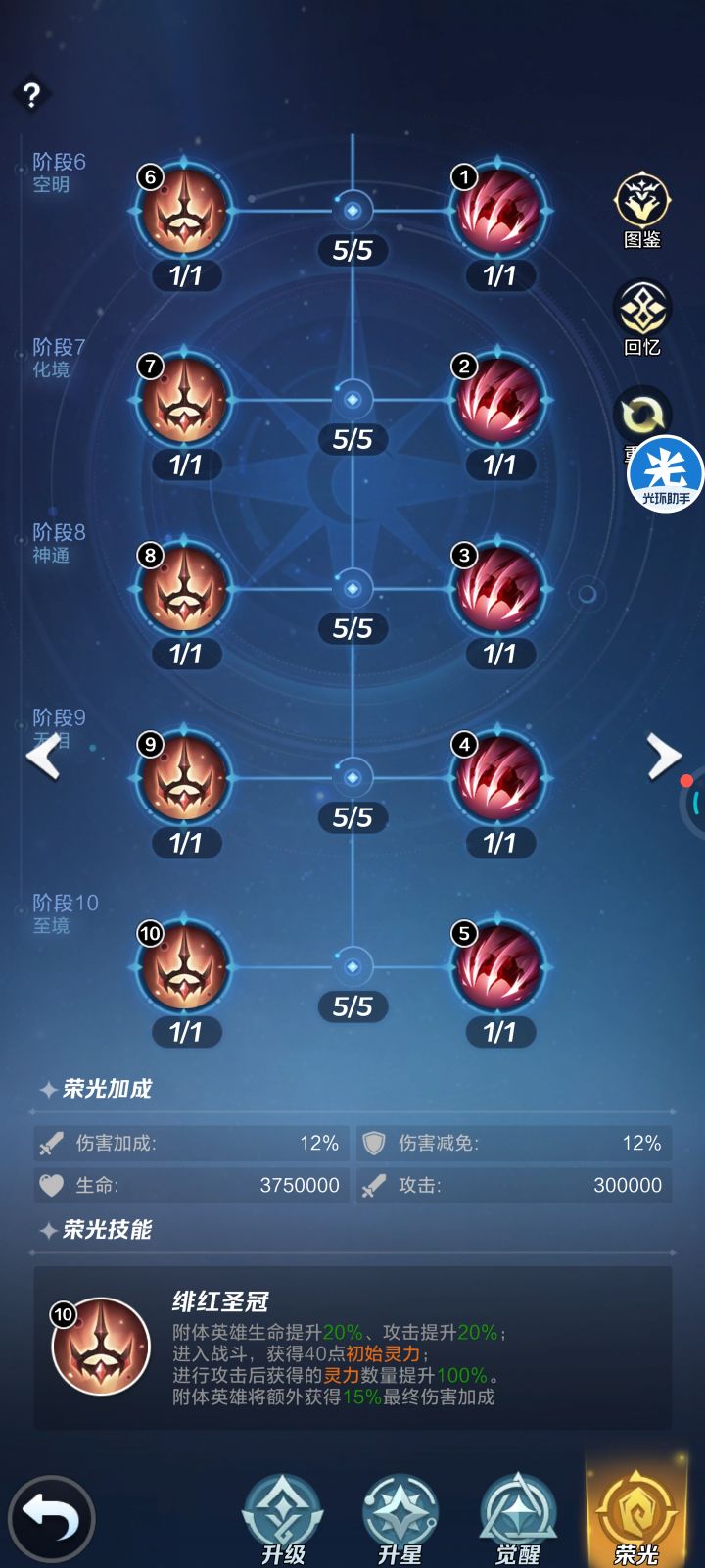 纪念第一个满荣光截图