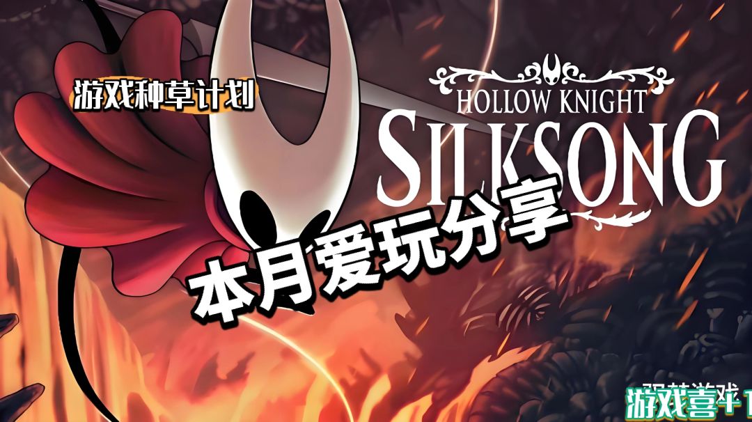空洞骑士:丝之歌 手机/PC 双端 1