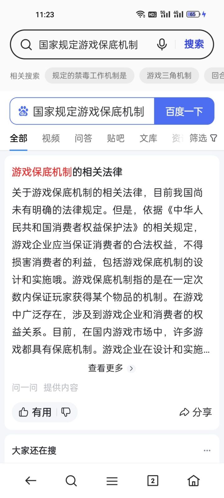 什么是保底?为什么有人不希望有保底?截图