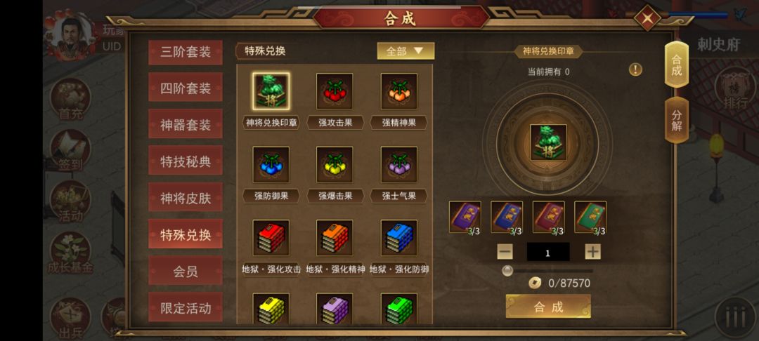 努力3天,喜提神将印 1