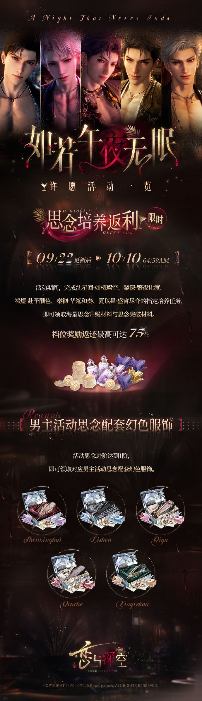 五星思念养成返利活动即将开启！截图