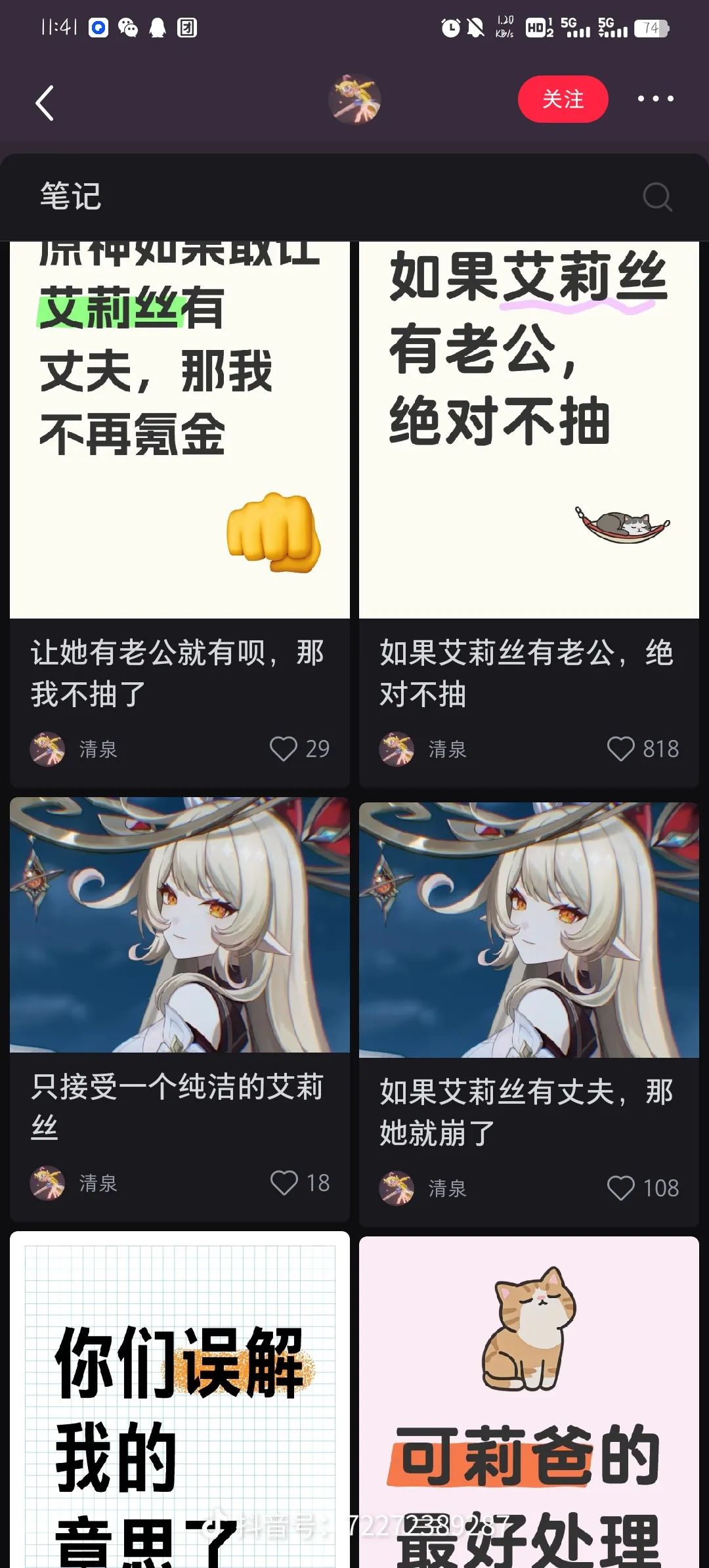 关于可莉有生父这件事 3