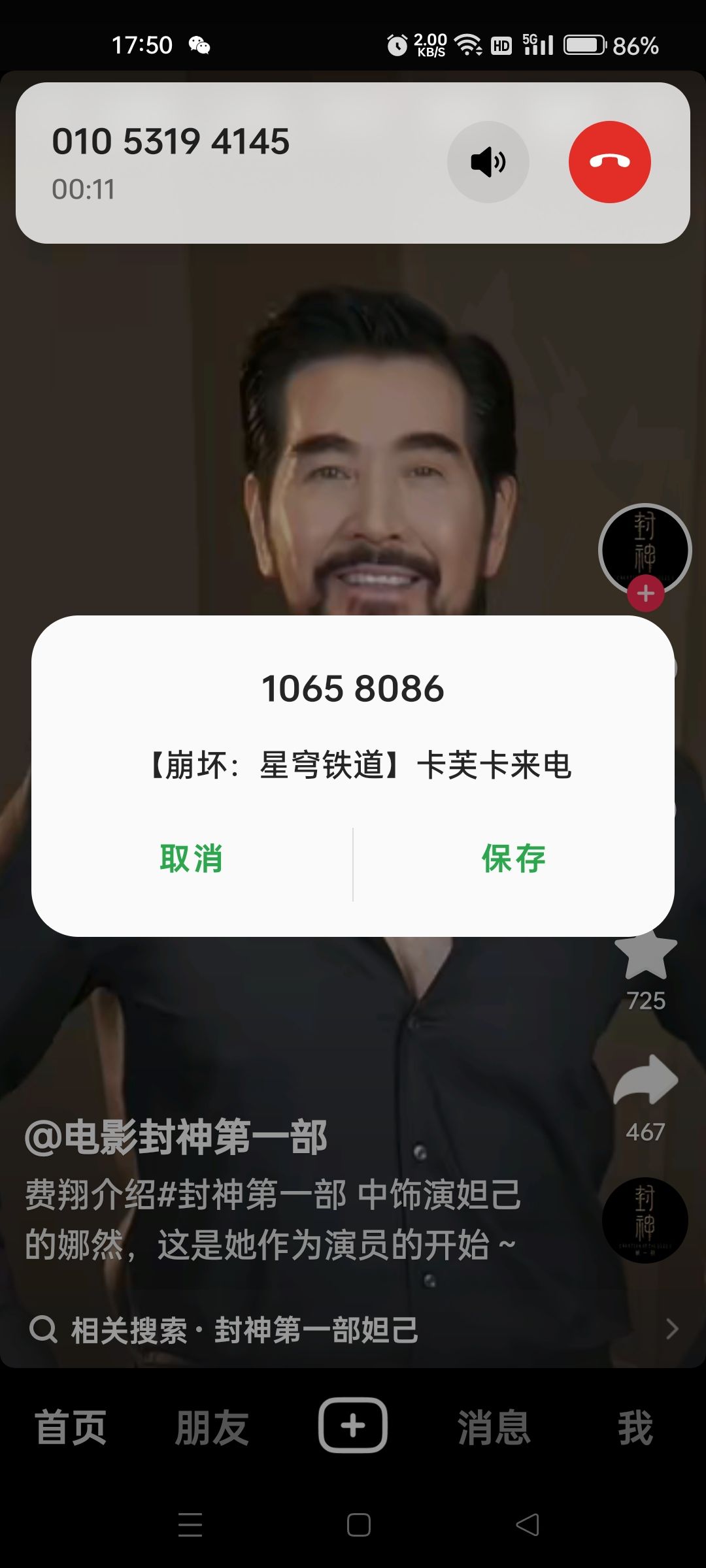 骚扰电话这么厉害了吗 1