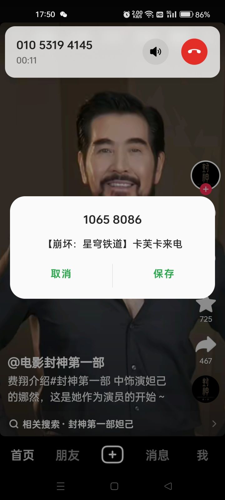 骚扰电话这么厉害了吗截图