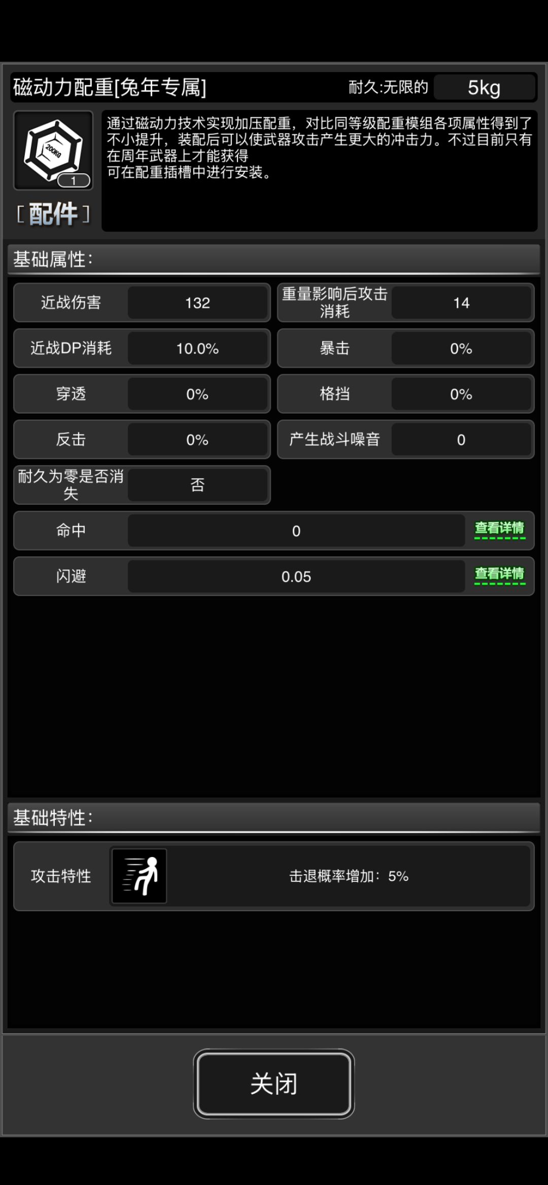 兔年武器变配件 3