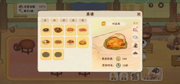 食来运转珍级菜谱