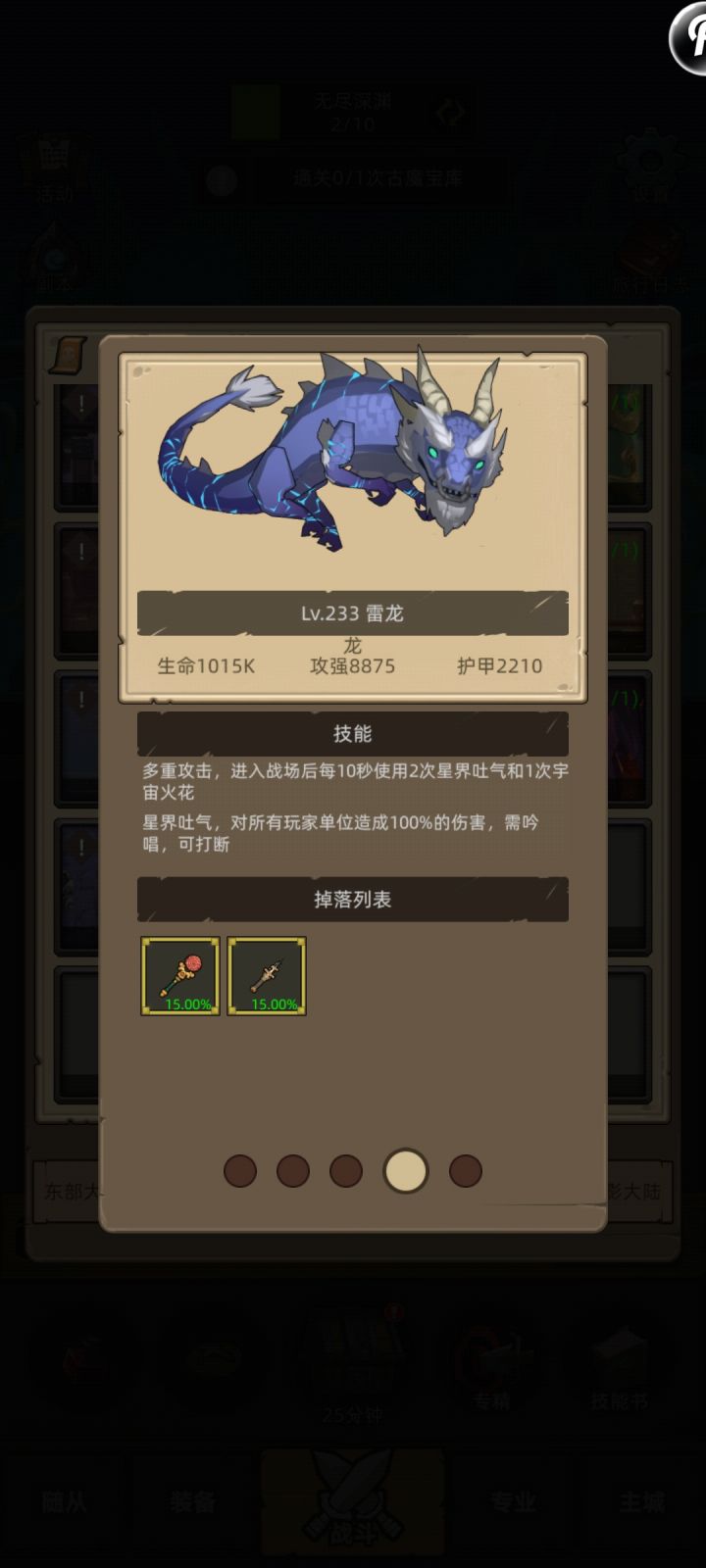 萨满大佬给看看卡龙三天了 过不去啊截图