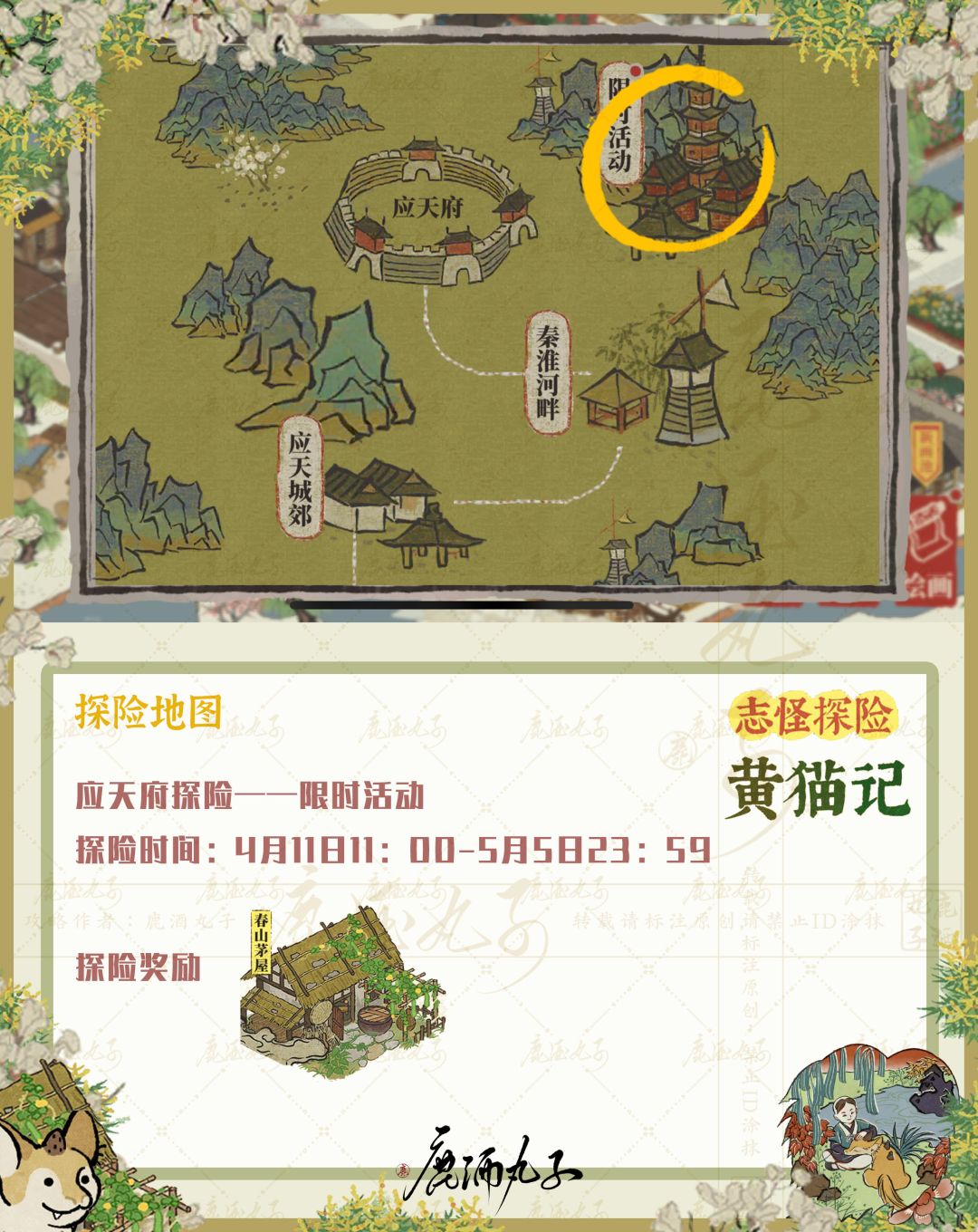 志怪探险·黄猫记探险攻略截图
