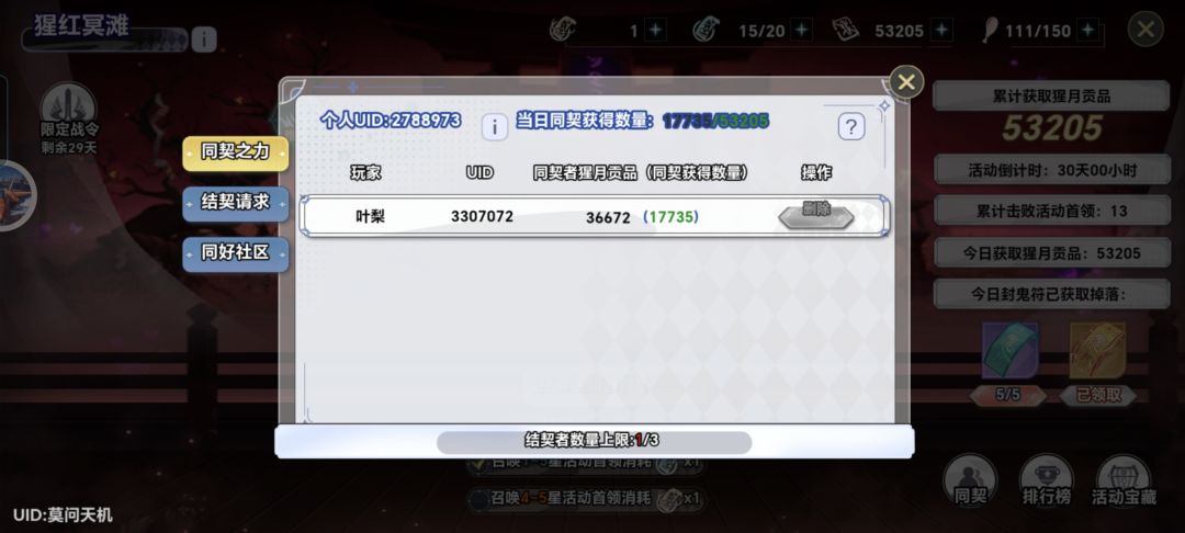 同契 1