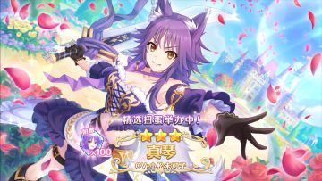 《公主连结Re:Dive》新角色「真琴（灰姑娘）」登场