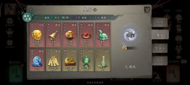 金币刷满凑不齐珍宝升级红黄的截图