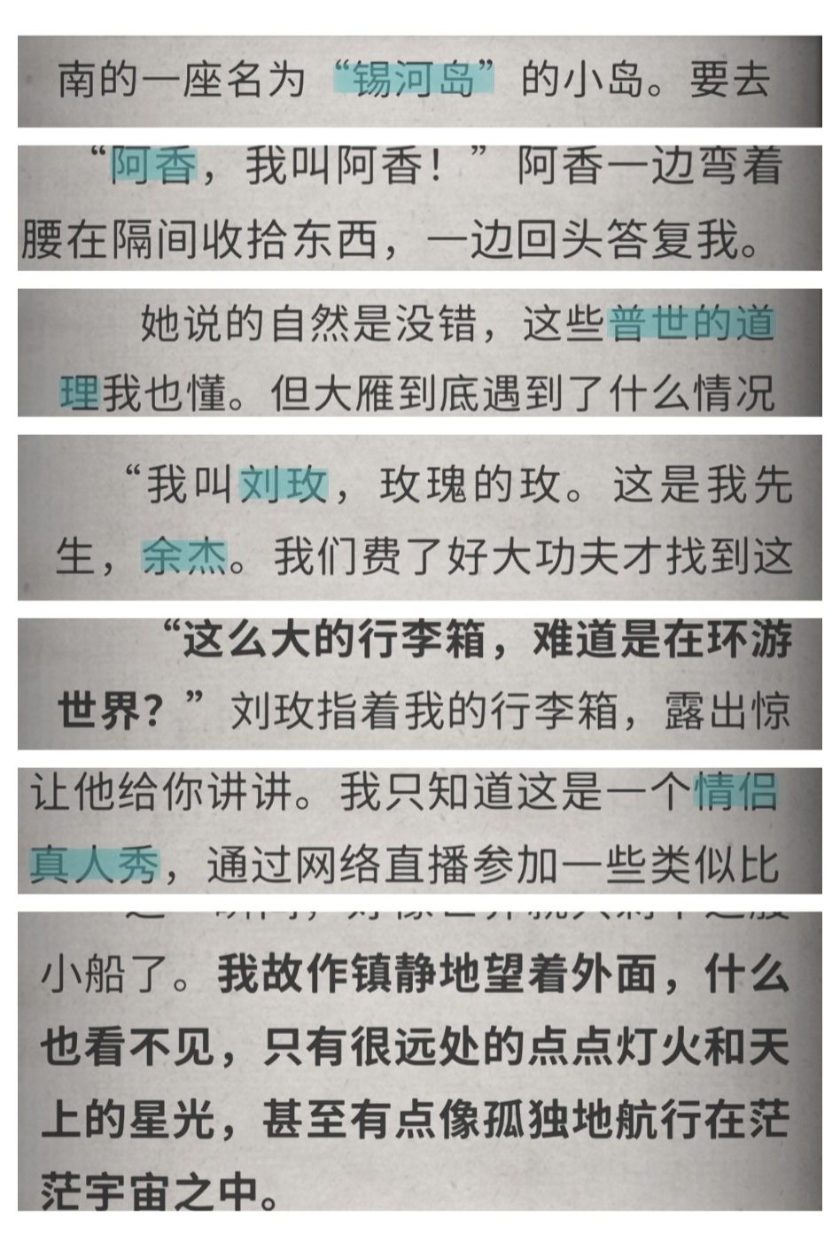 照照篇 流言侦探2 2