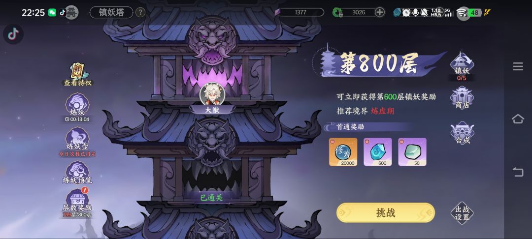 卡关过不去需要过的+我 4