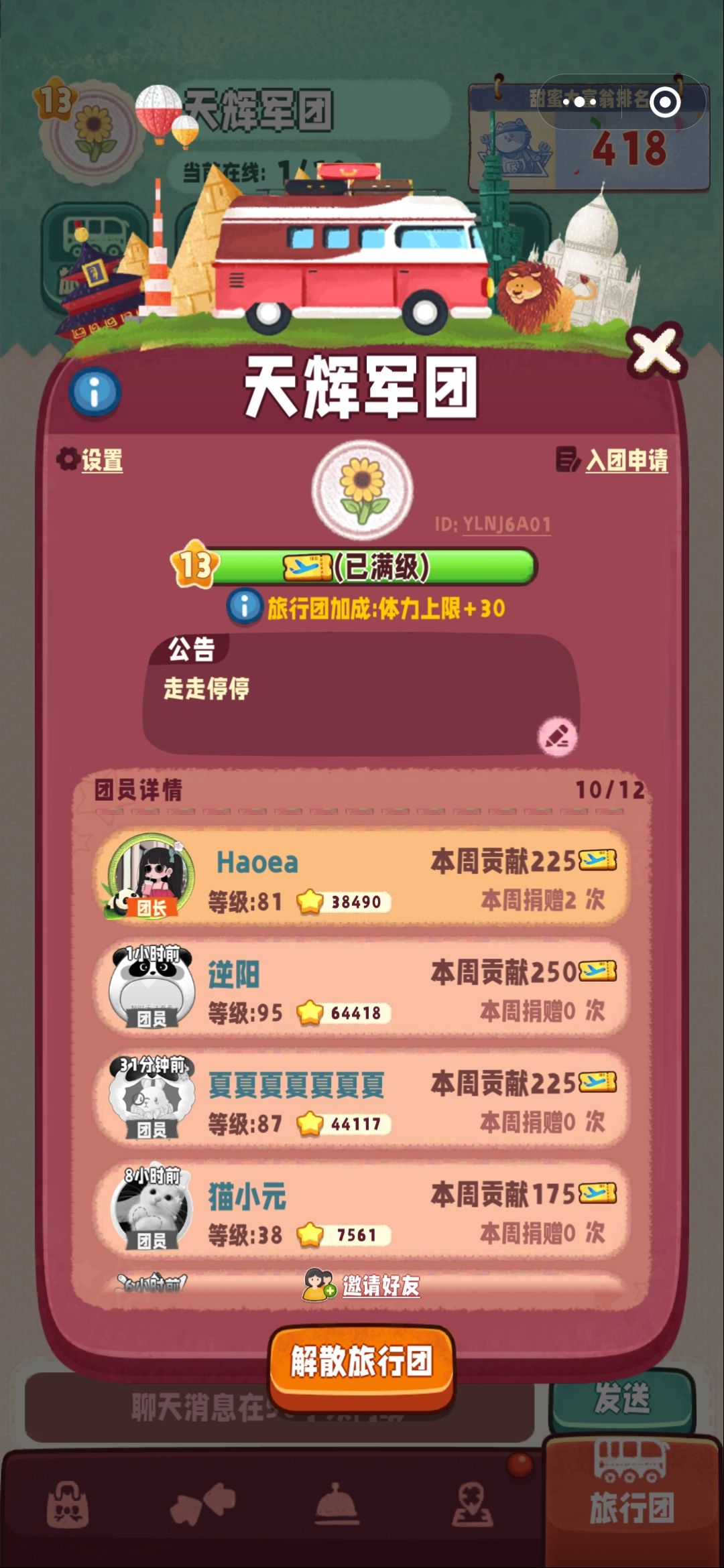 佛系满级团招人 1