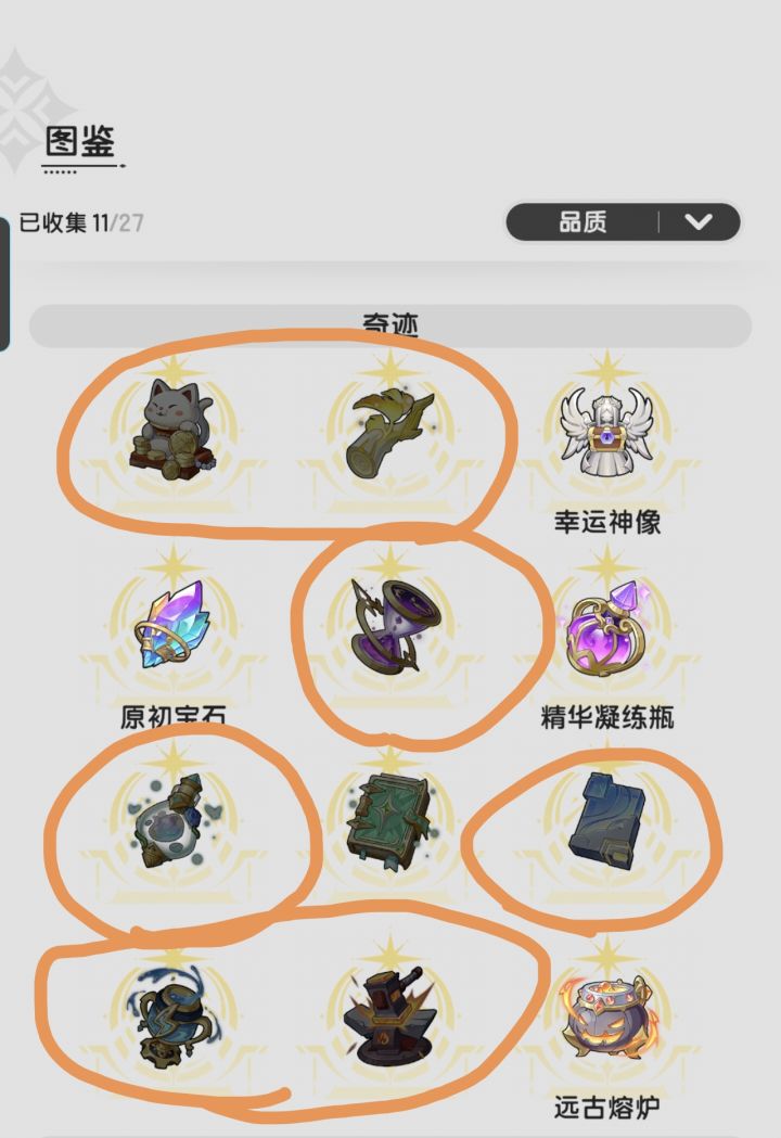 这几个奇迹遗物的获取渠道是什么截图