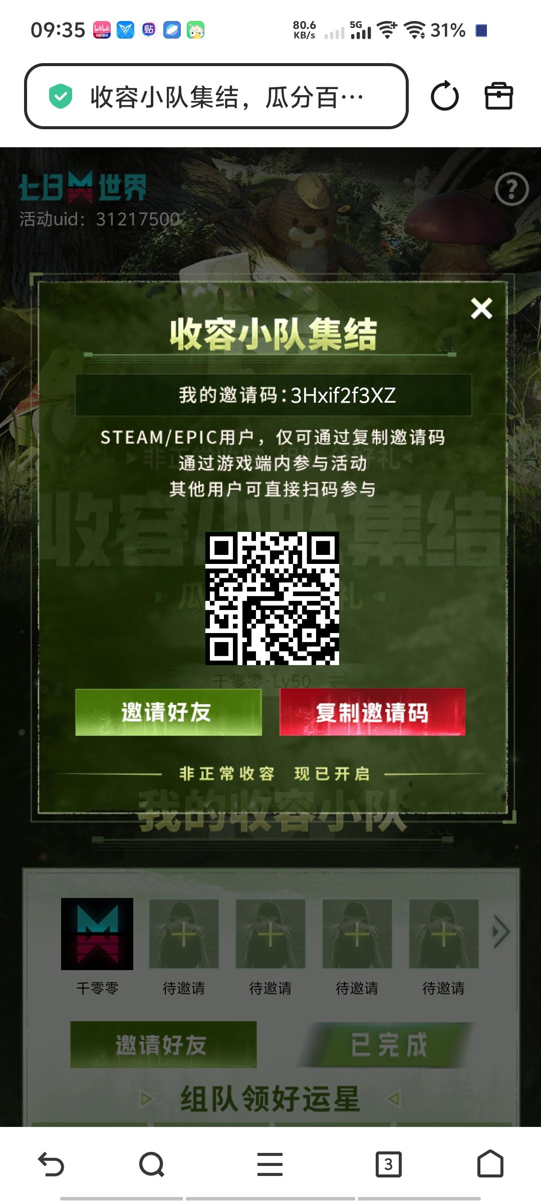 新活动组队 1