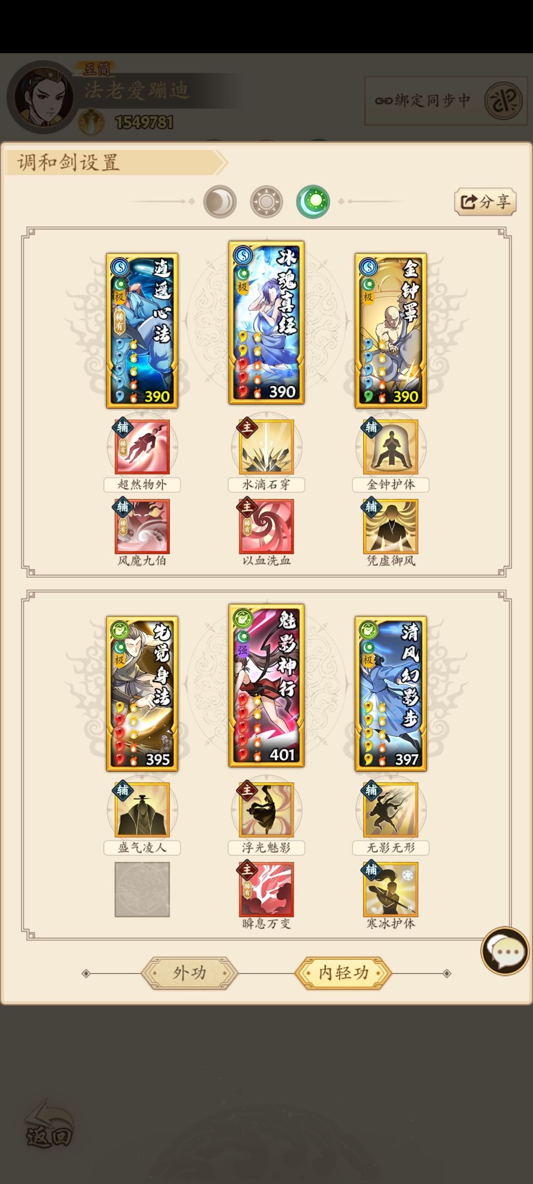 刚接手238级调和剑,求后续收菜规划 2