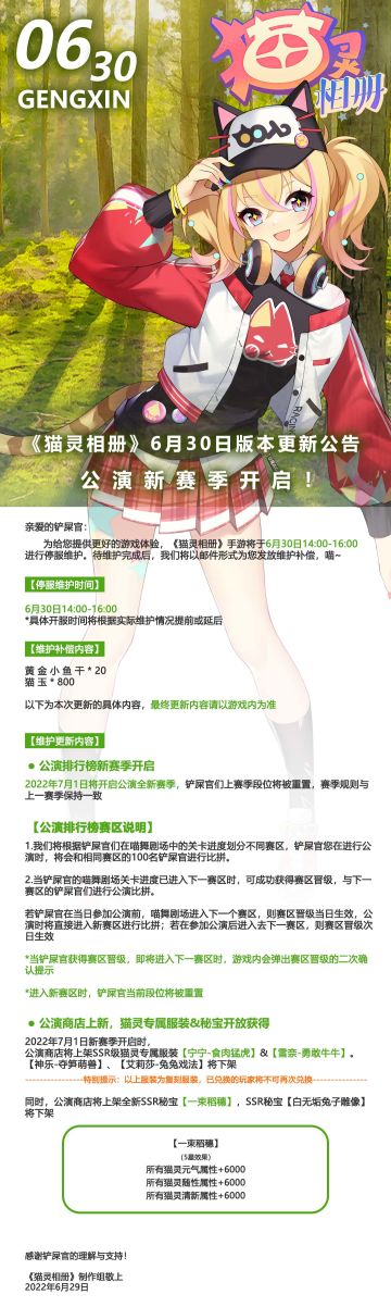 《猫灵相册》6月30日版本更新公告