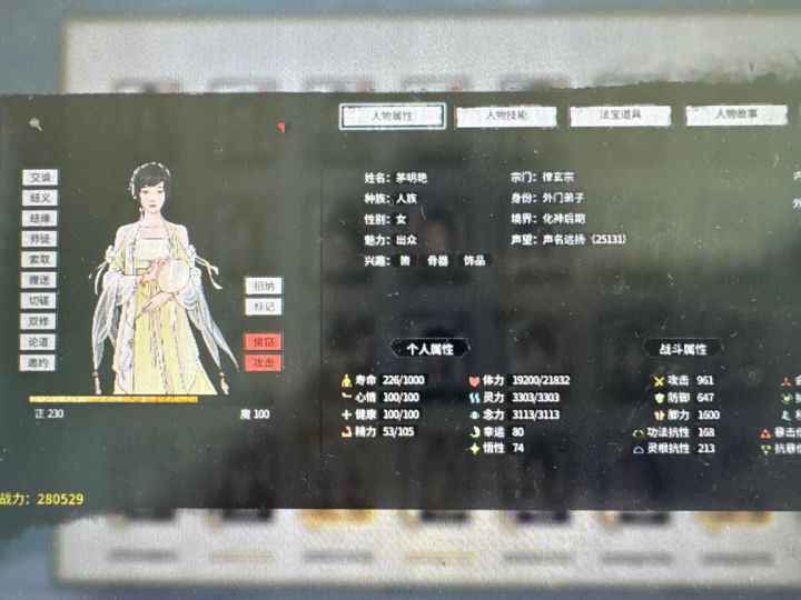 已经加入宗门的npc能拉到自己宗门吗截图
