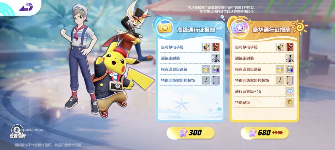 赛季通行证东西怎么变了 1