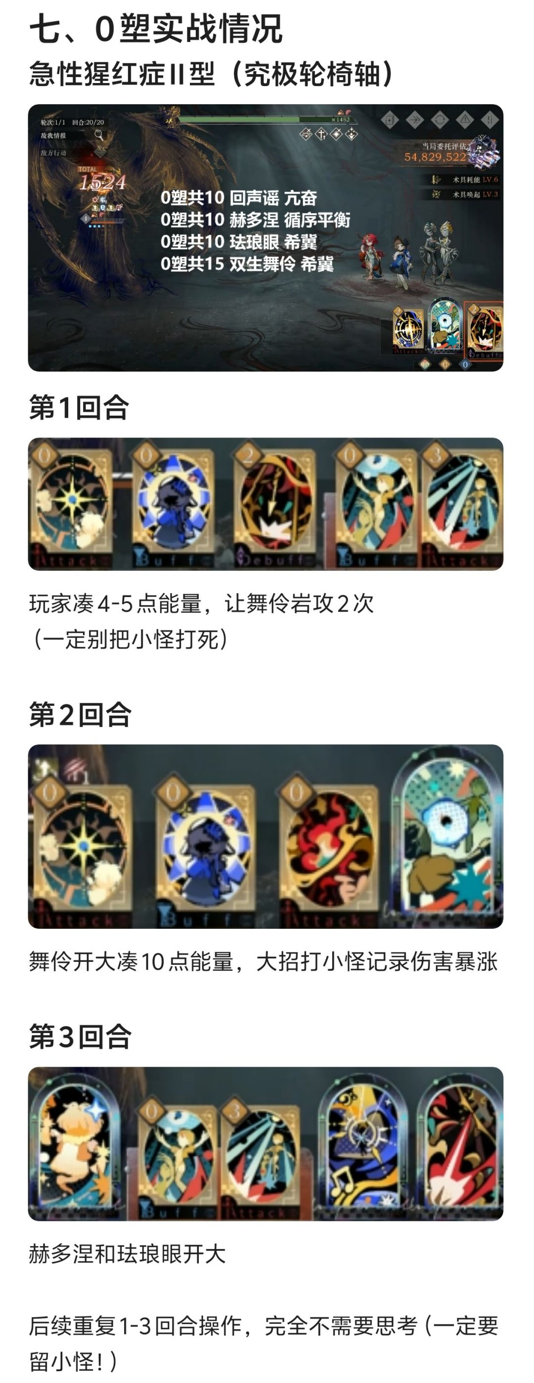 【出牌手法】完全体术具队全解析 13