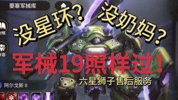 【静春】哪吒关羽狮子军械19技巧—六星狮售后