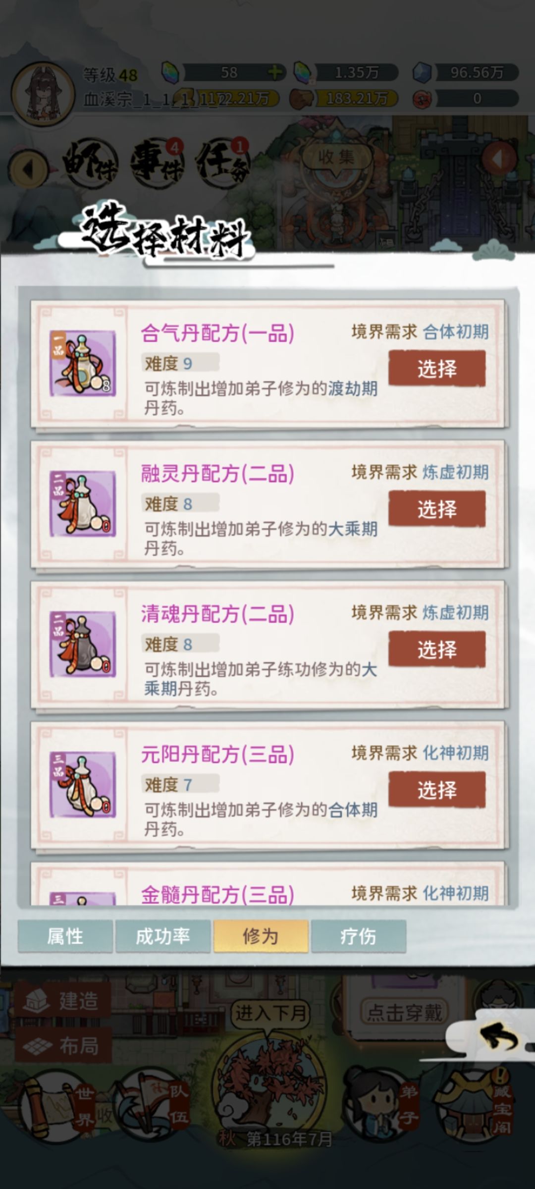 没有渡劫丹方怎么办? 2