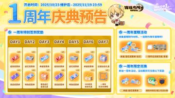 ☆ 1周年庆典 • 活动预告 ☆