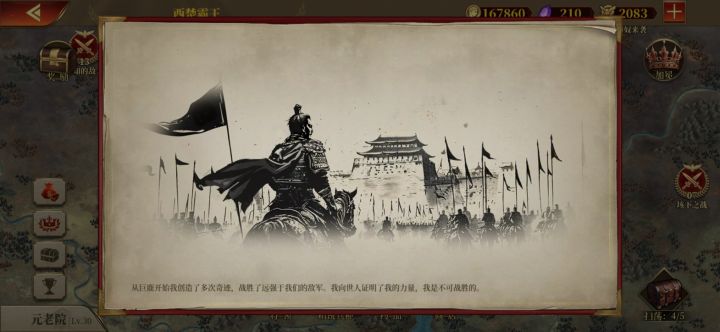 西楚霸王项羽通关！截图