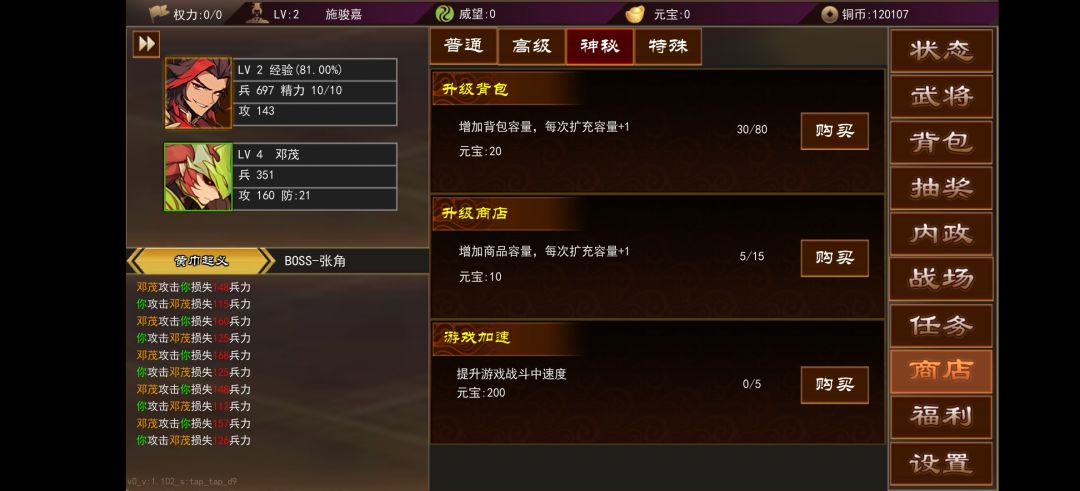 初始攻略 3
