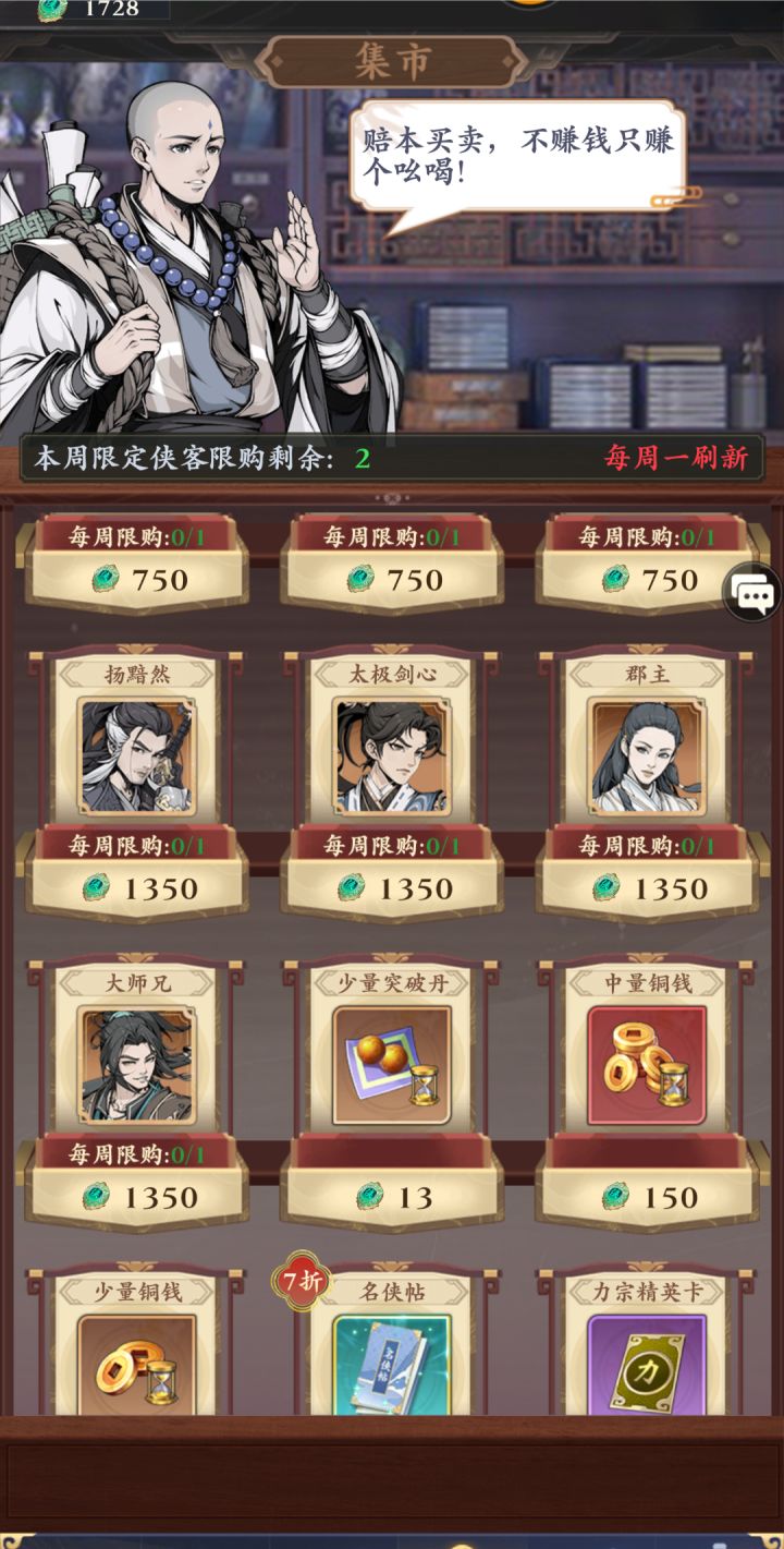 侠义集市优先换两个侠客呢截图