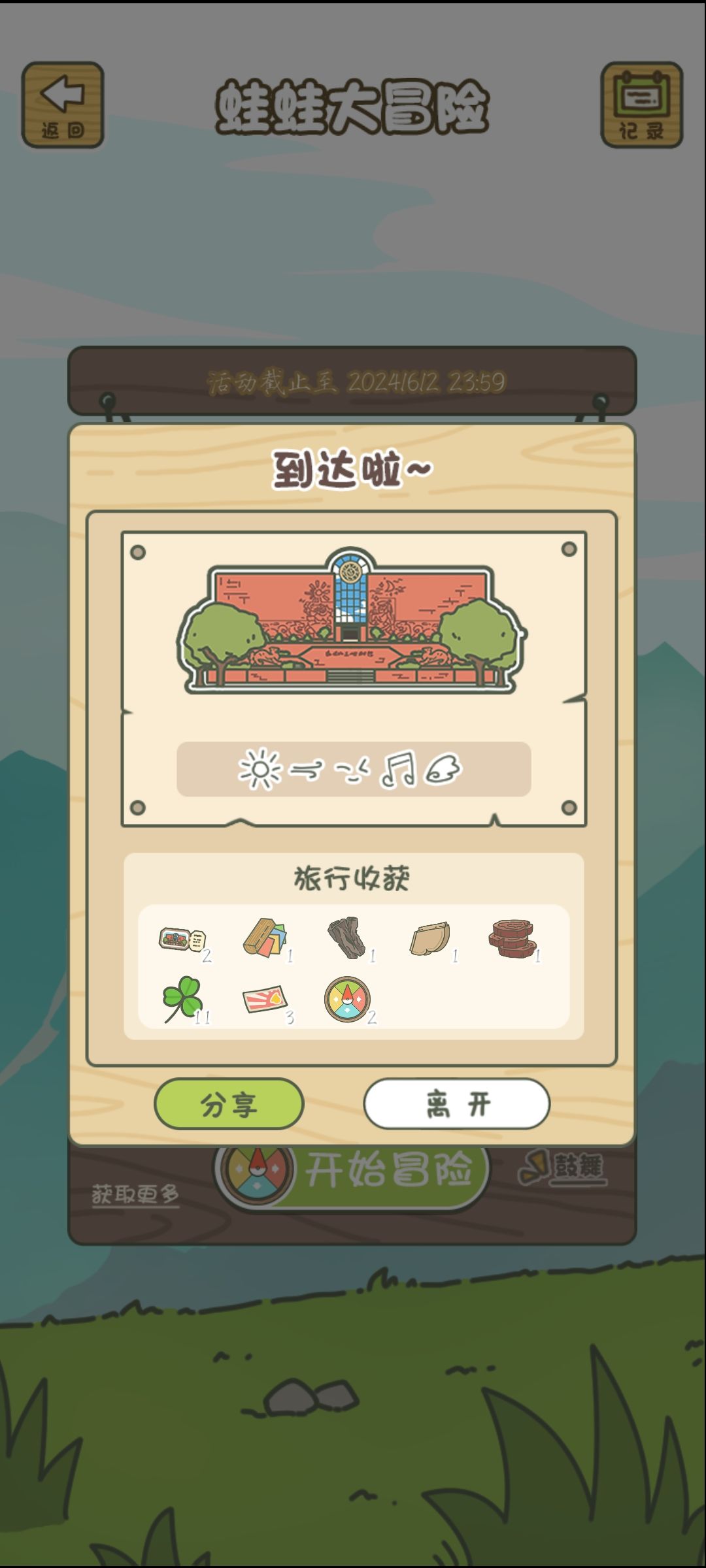 第二个博物馆到达蛙! 1