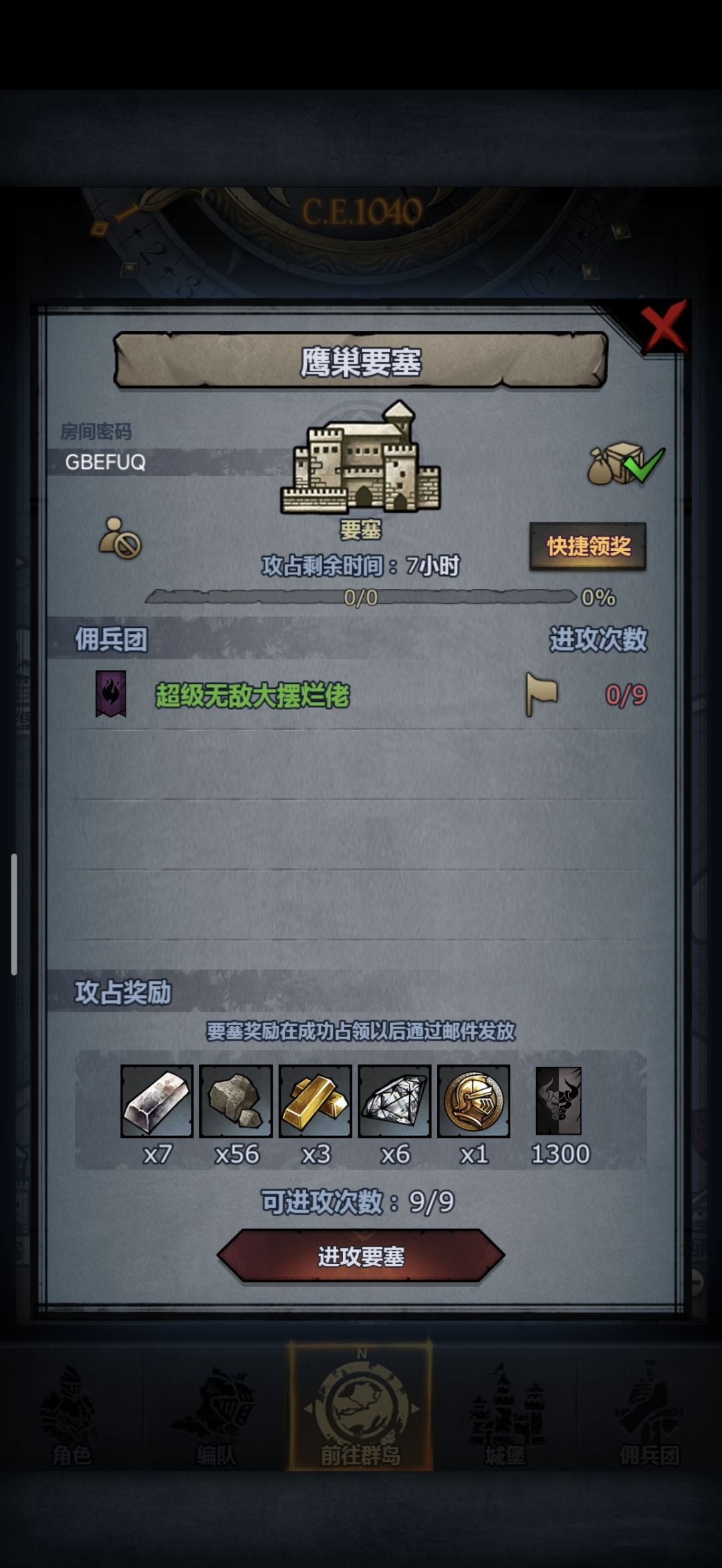要塞活动 3