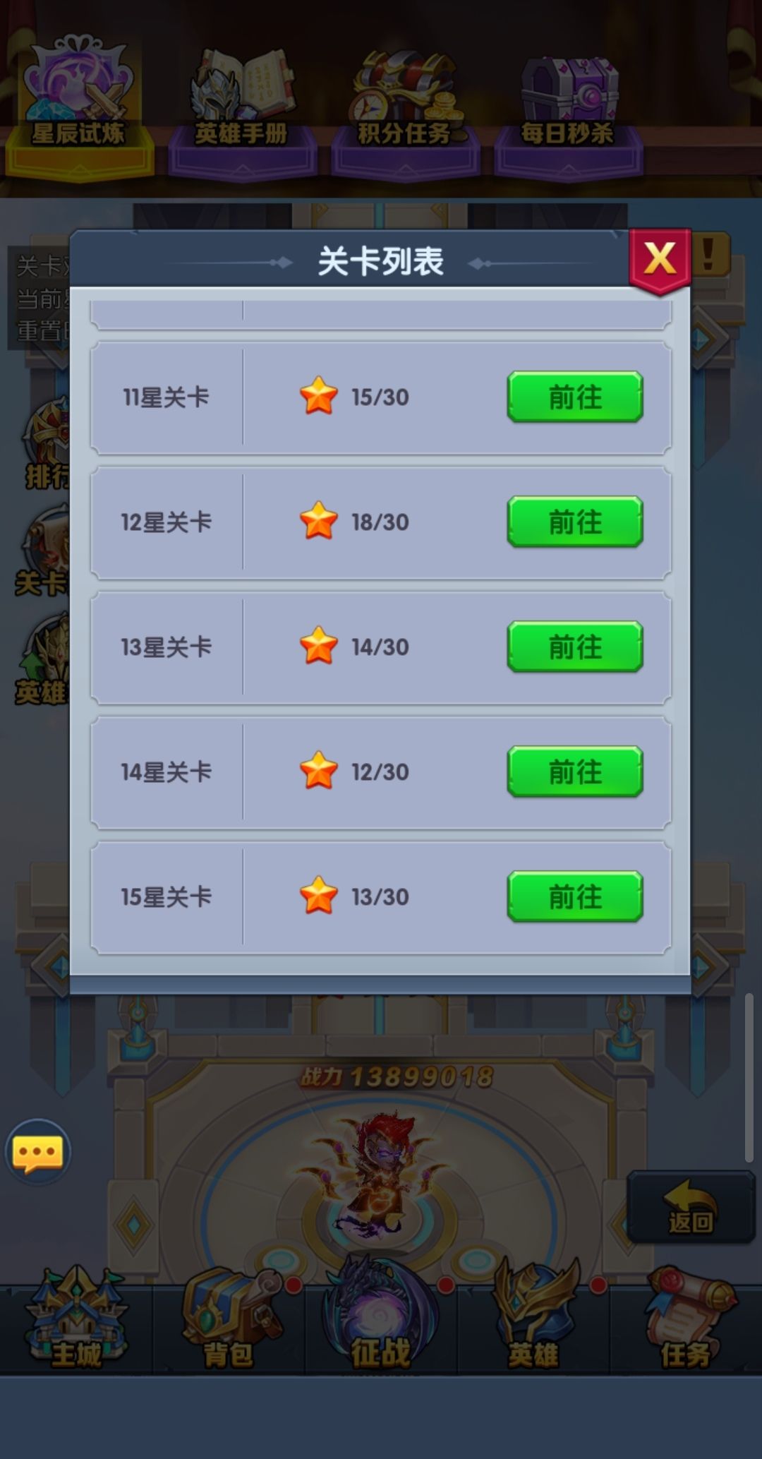 星辰试炼 2