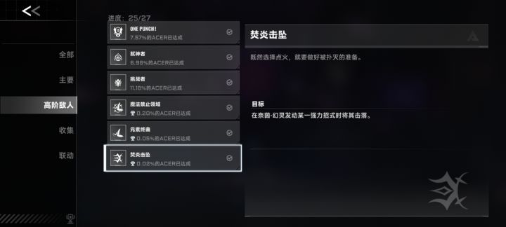 无伤奈因截图