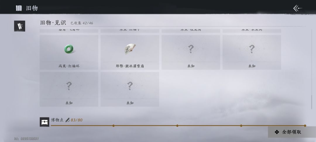 请问前尘旧忆最后四个旧物是哪四个呀 1